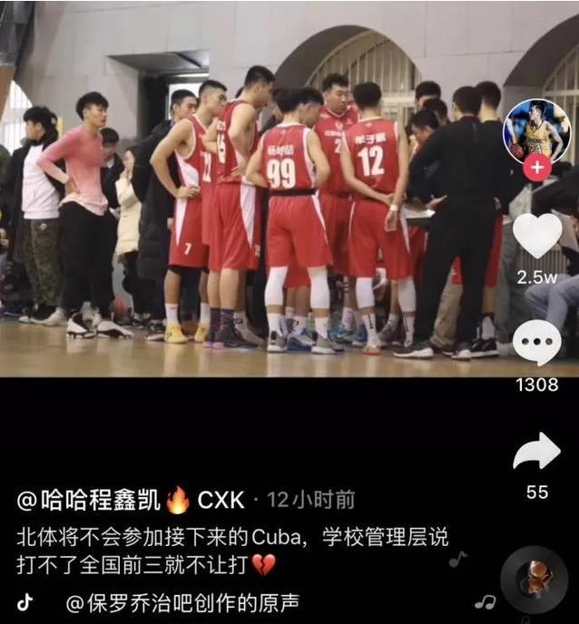 北体大退出CUBA背后：为何“打不过就不玩了”的