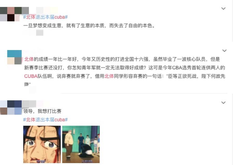 北体大退出CUBA背后：为何“打不过就不玩了”的