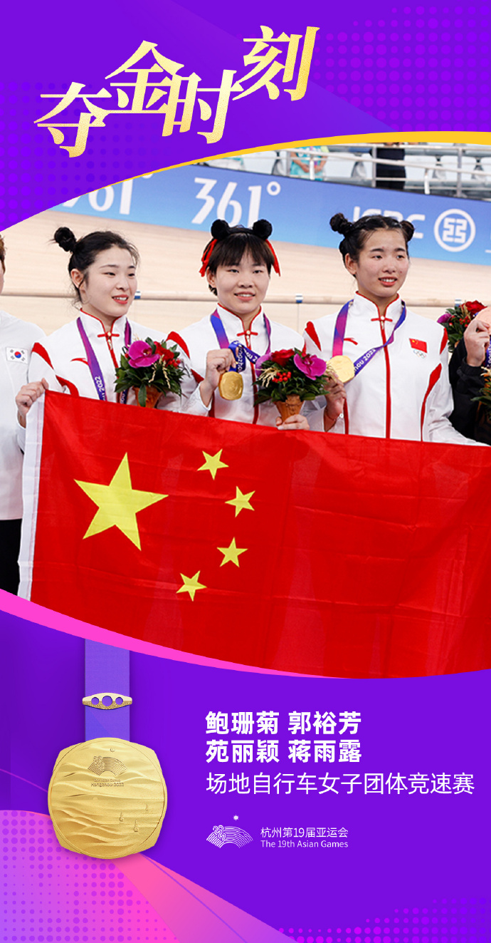 杭州亚运会进入揭幕后第三天中国代表团再度夺