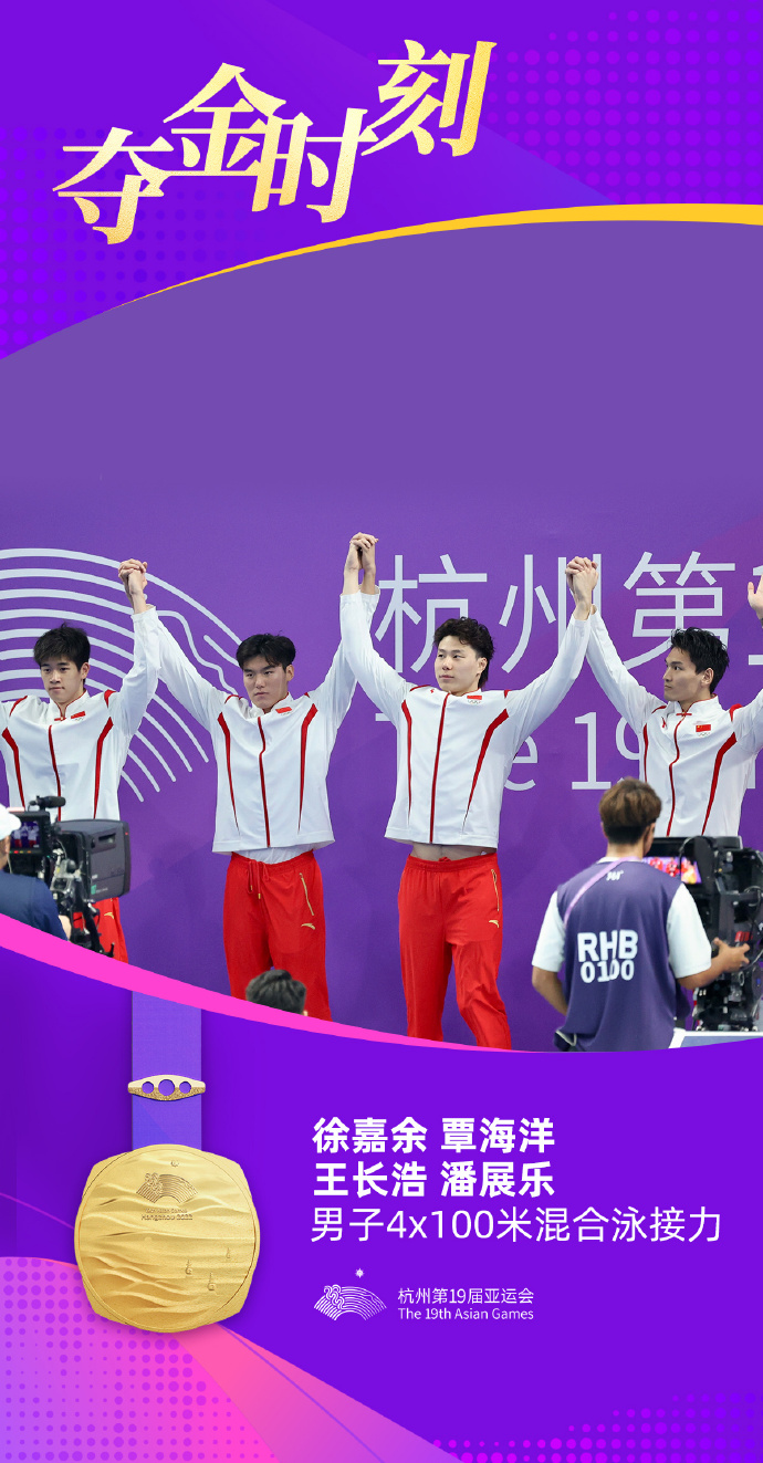 杭州亚运会进入揭幕后第三天中国代表团再度夺