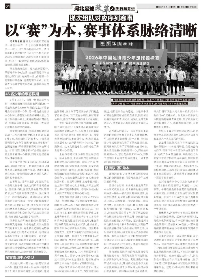 首届新型足球学校杯全国邀请赛拉开河北青少年